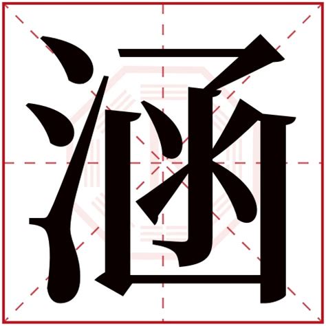 涵 名字|涵字取名男孩,带涵字有寓意的男孩名字大全,含涵字好听的男孩名字